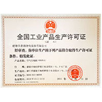 爱操骚逼视频全国工业产品生产许可证
